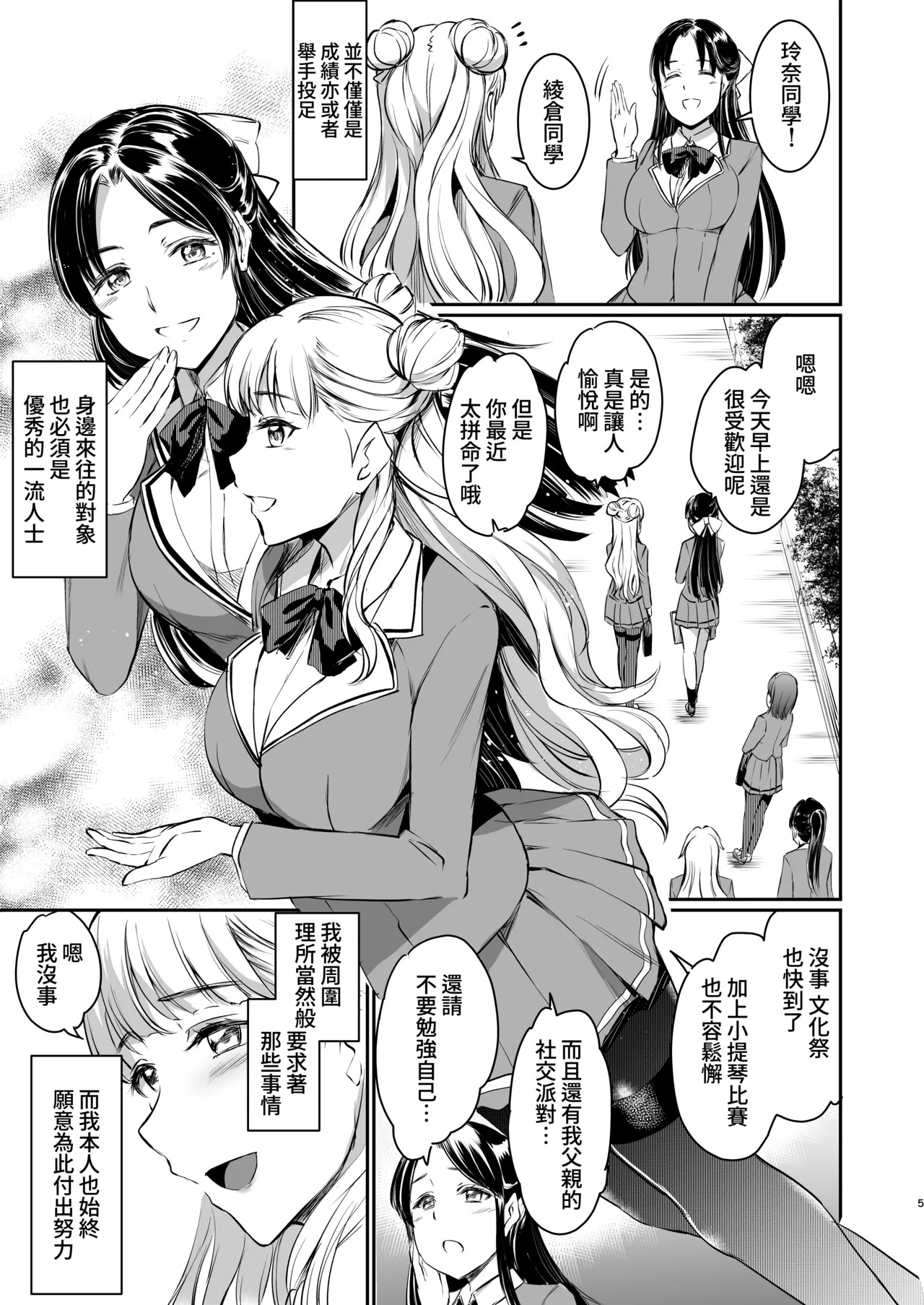 Hojo Reina no kyoji | 豐饒玲奈的驕傲。 page 6 full