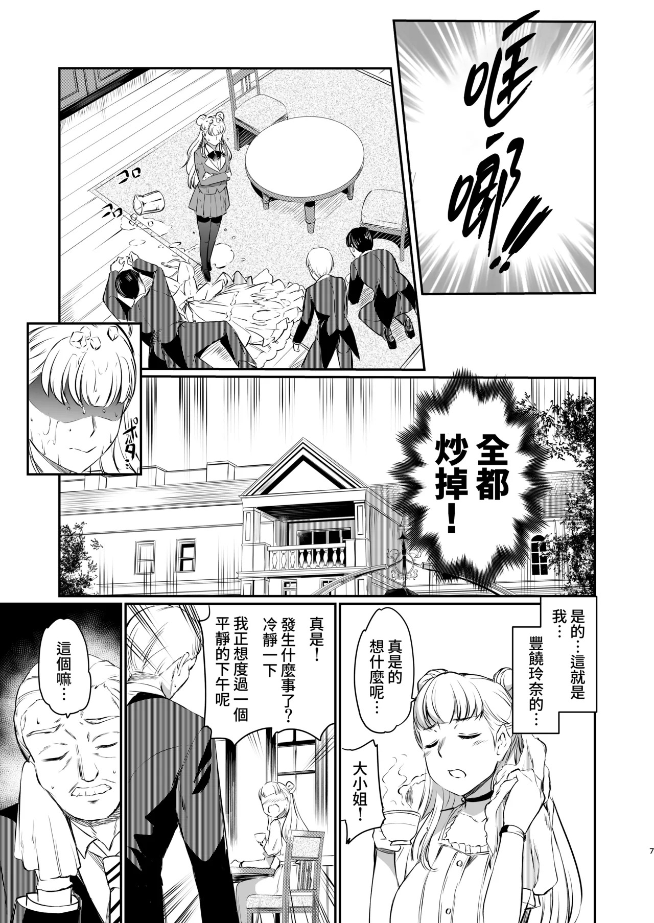 Hojo Reina no kyoji | 豐饒玲奈的驕傲。 page 8 full