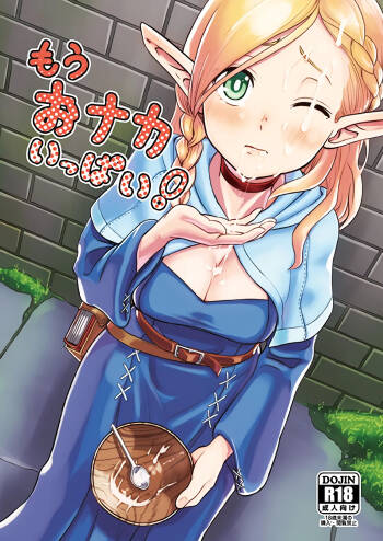 Mou Onaka Ippai! cover