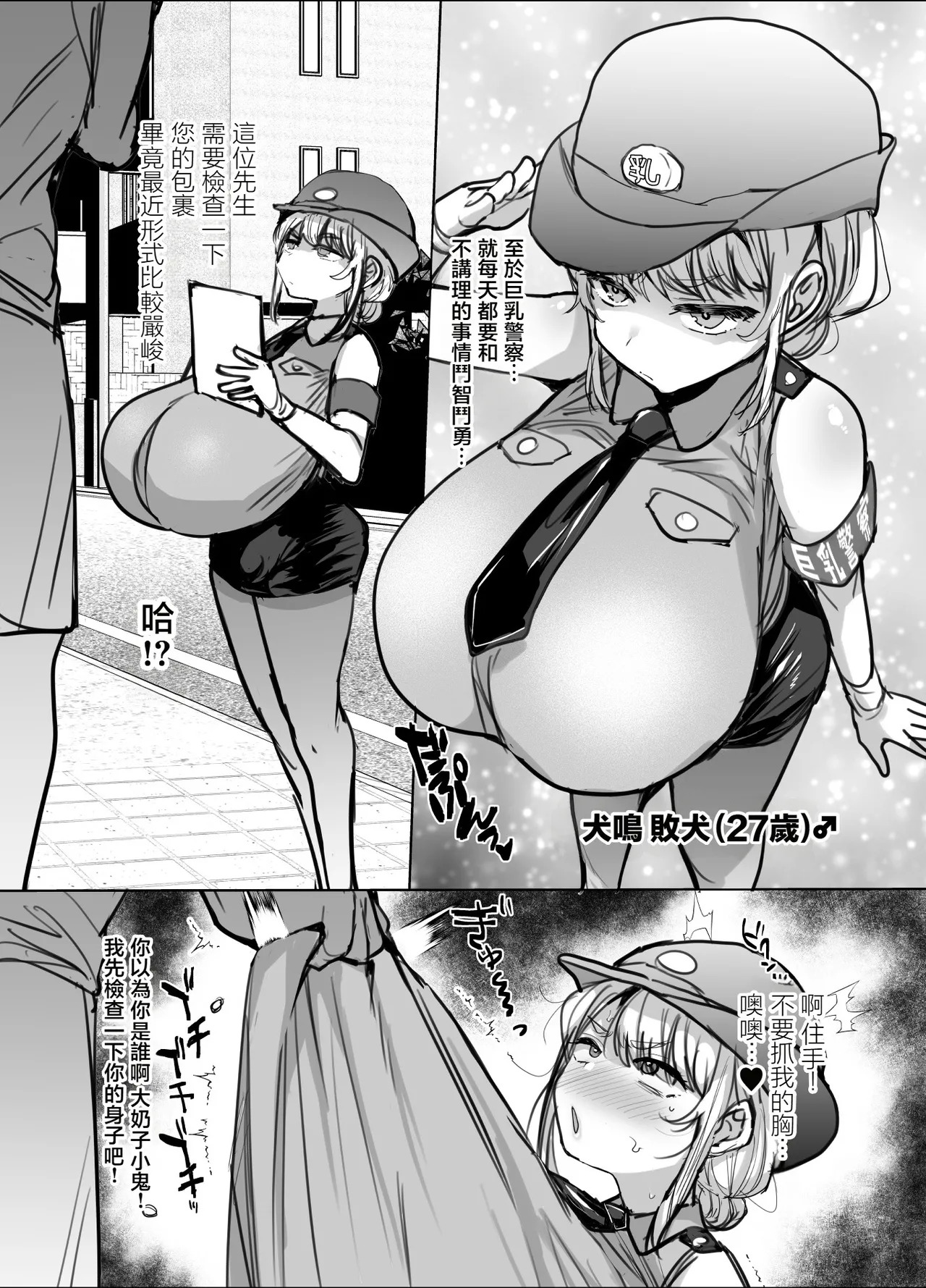 不管被怎樣對待都只能乖乖順從的矮個子巨乳男性存在的世界 page 10 full