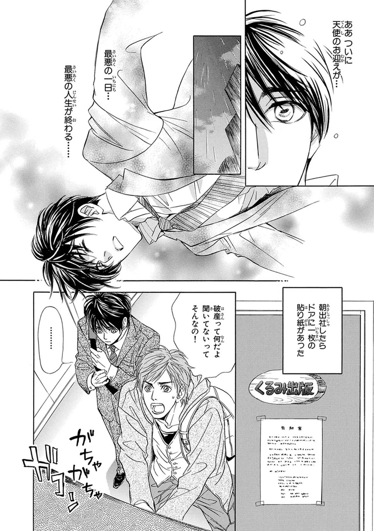 Mr.シークレットフロア 〜炎の王子〜 page 10 full