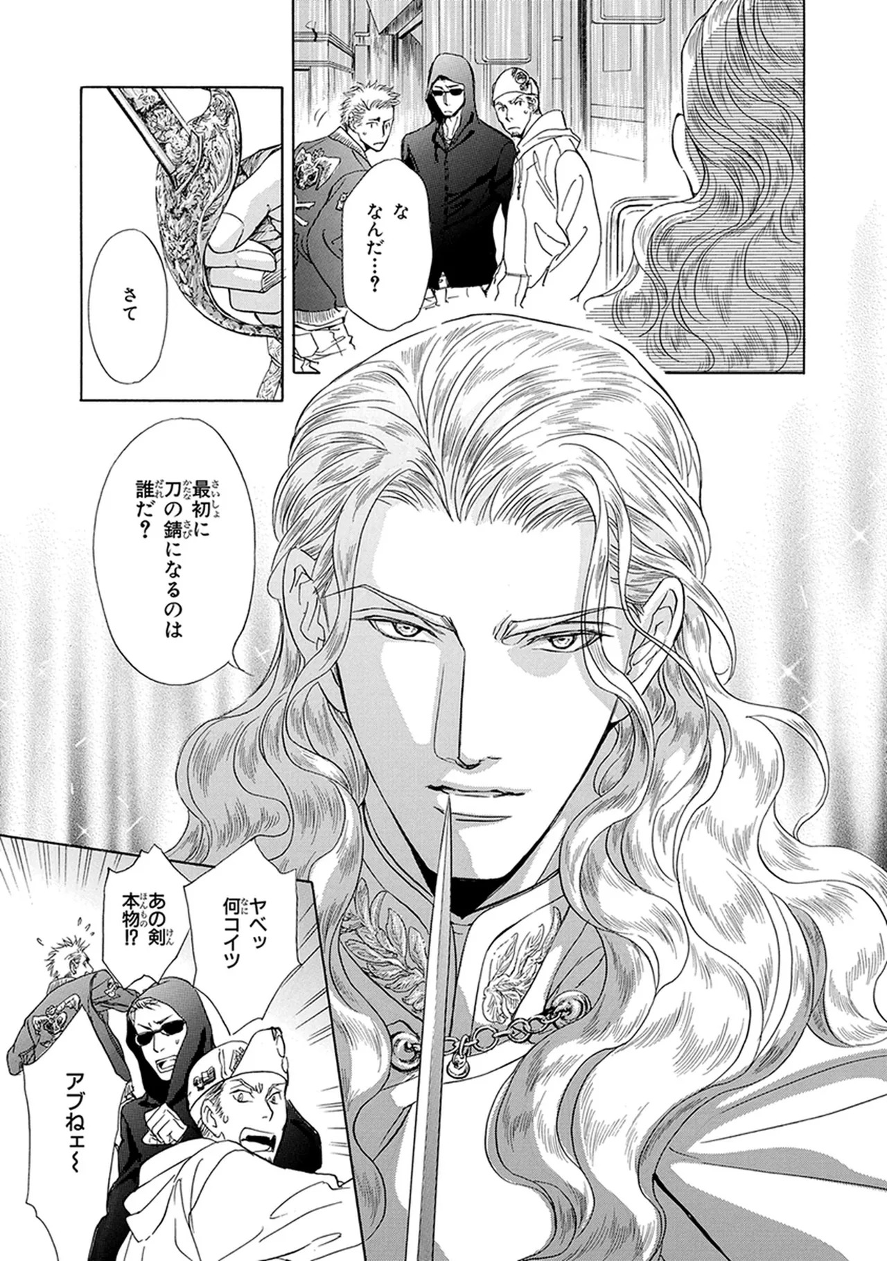 Mr.シークレットフロア 〜炎の王子〜 page 9 full