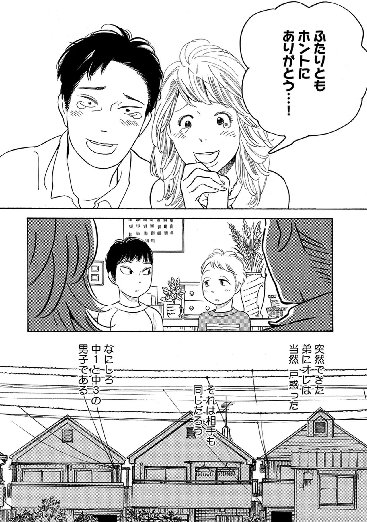 不憫BL page 8 full