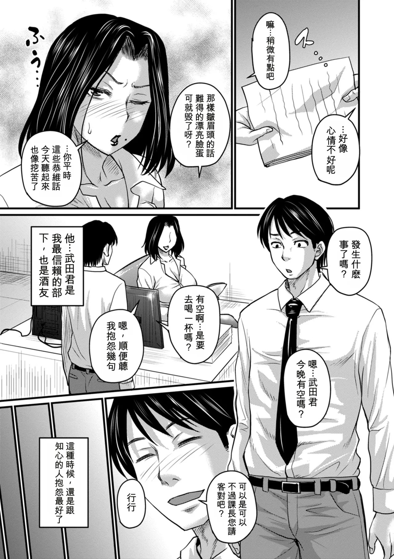 Otto ga Uwaki o Shitanaraba? page 3 full