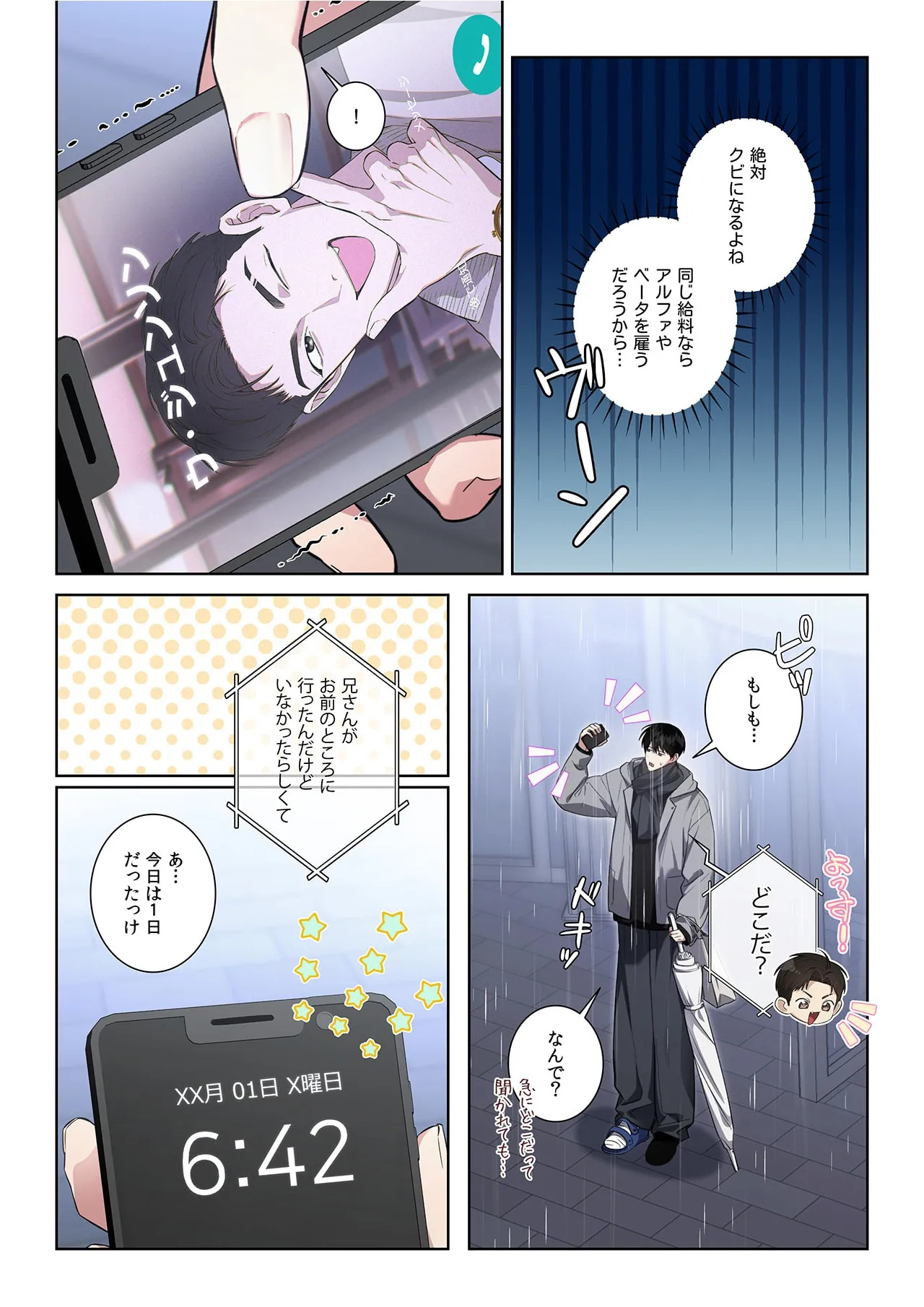 【フルカラー】汚れた欲望（１） page 8 full