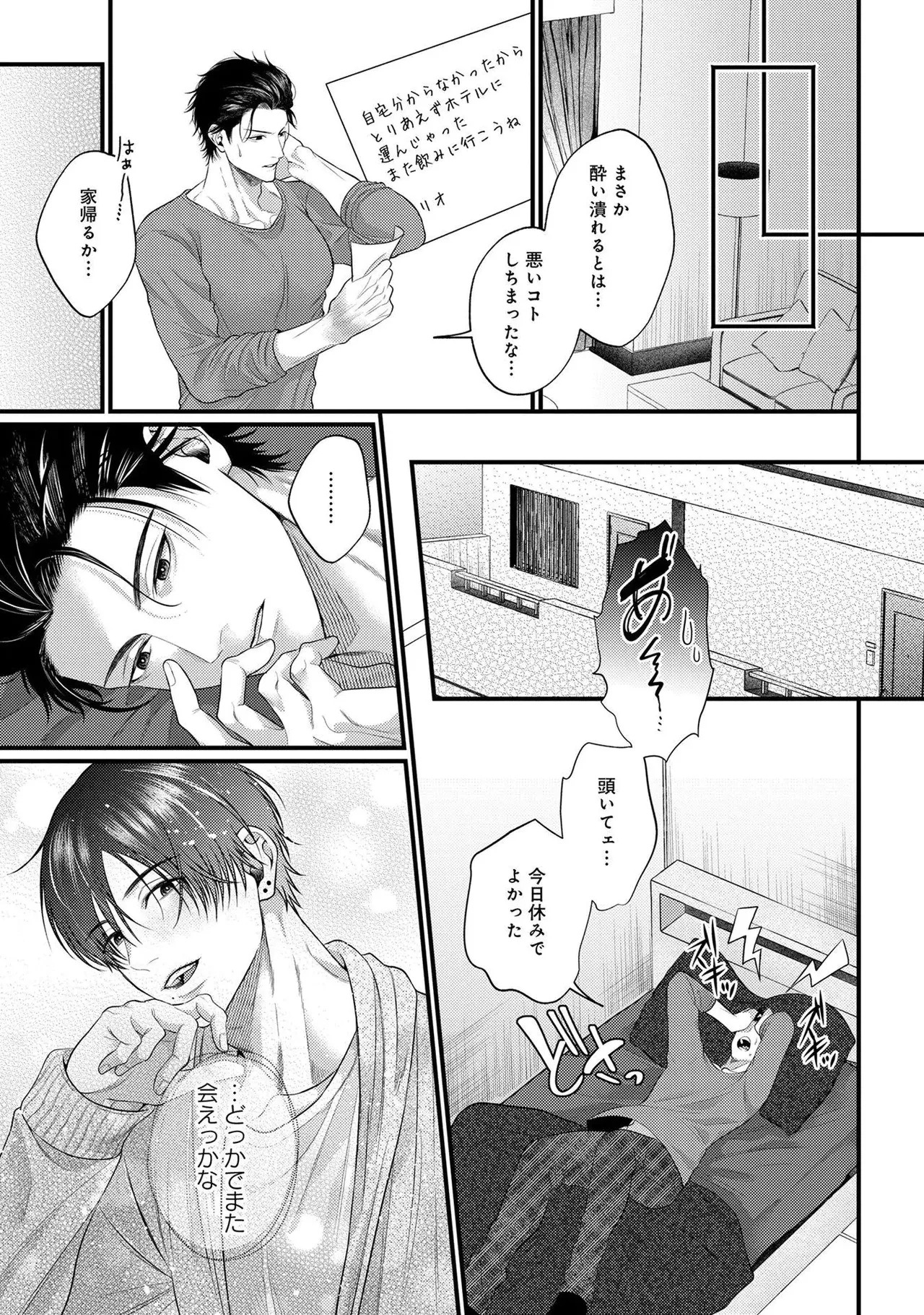 パラノイアダーリン【単話売】 act.2 page 9 full