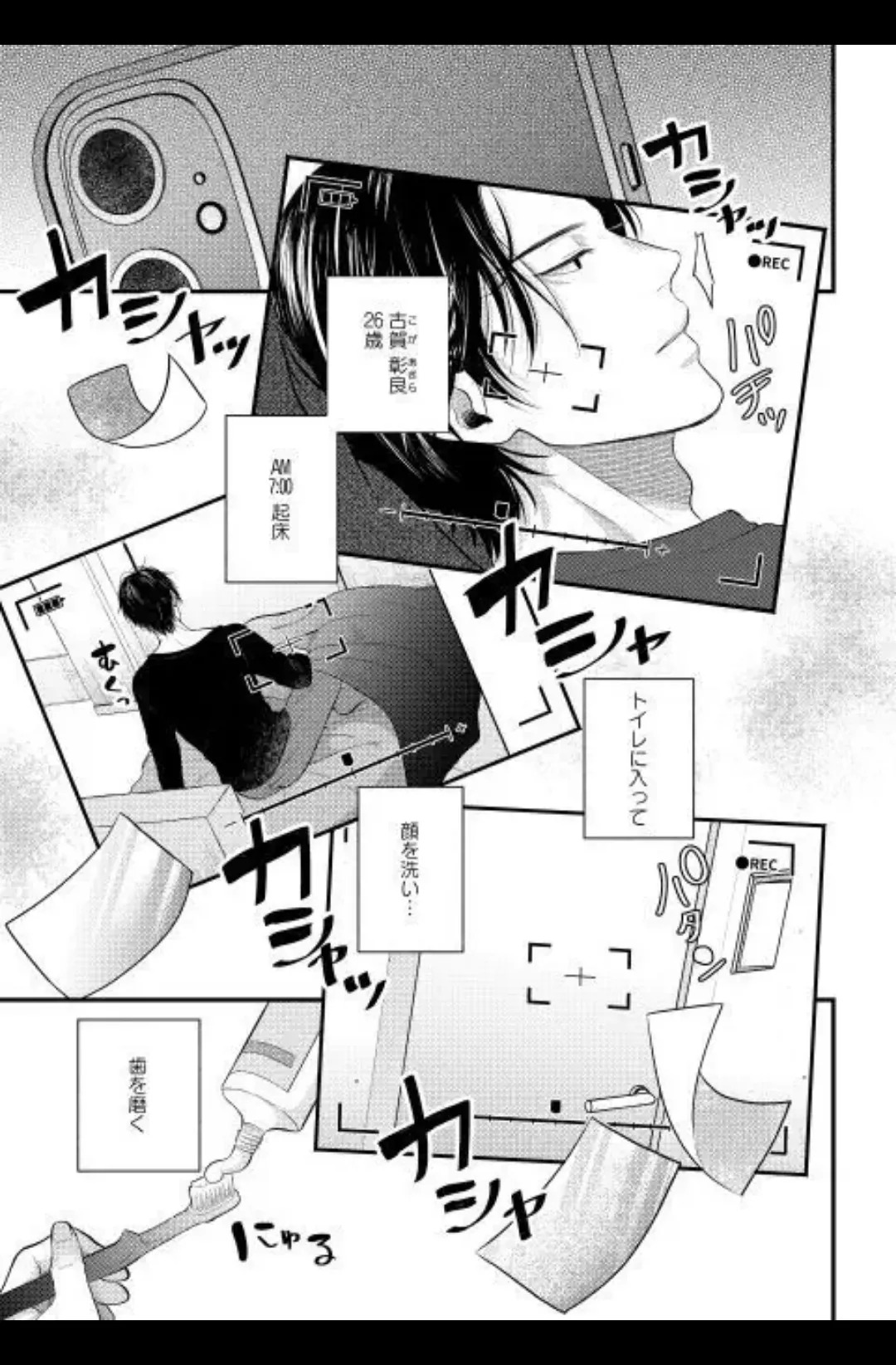 パラノイアダーリン【単話売】 act.1 webtoon page 3 full