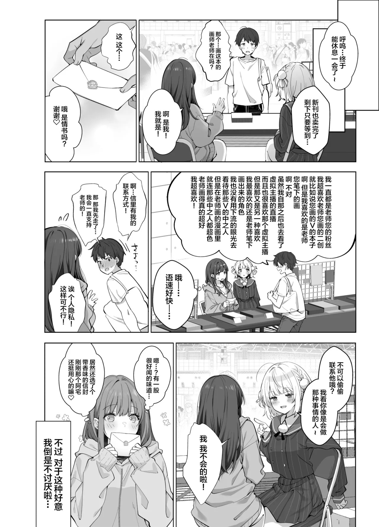 Hajimemashite! Watashi, Chuuken Doujin Sakka desu page 5 full