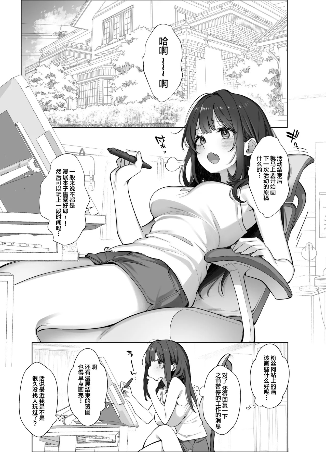 Hajimemashite! Watashi, Chuuken Doujin Sakka desu page 6 full