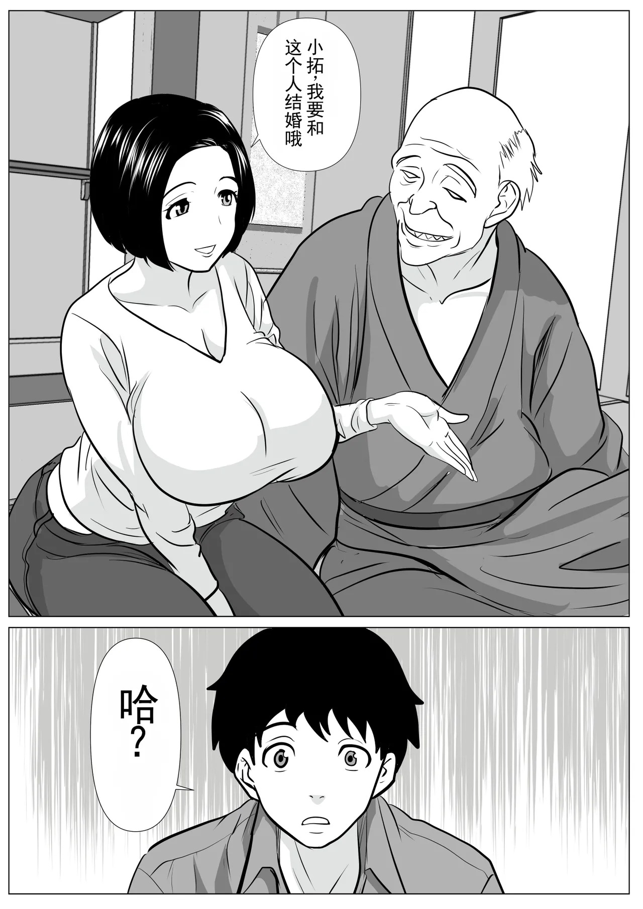 给你介绍一下你的新爸爸哦 page 2 full