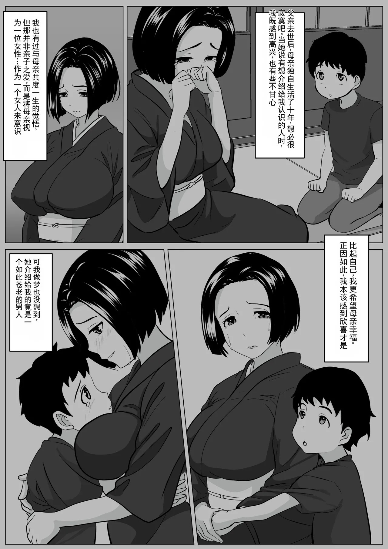 给你介绍一下你的新爸爸哦 page 3 full