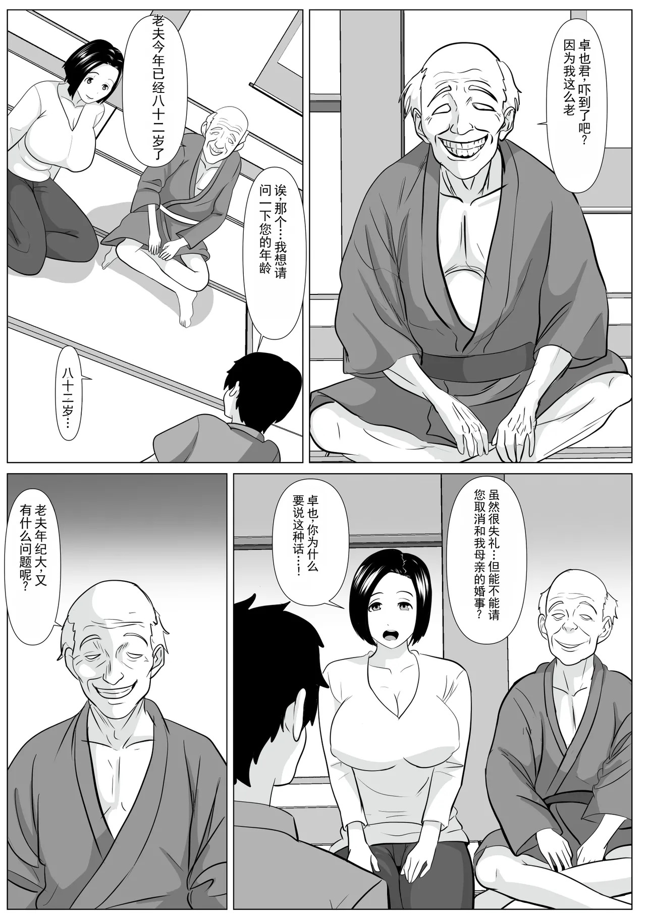 给你介绍一下你的新爸爸哦 page 4 full
