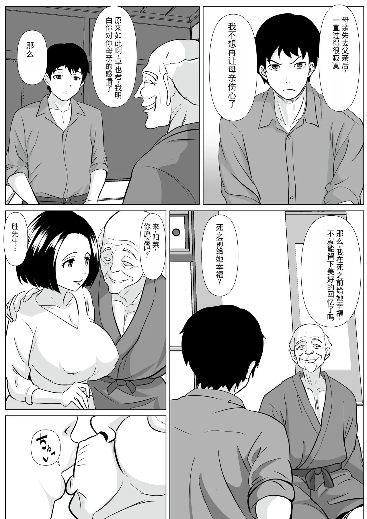 给你介绍一下你的新爸爸哦 page 5 full