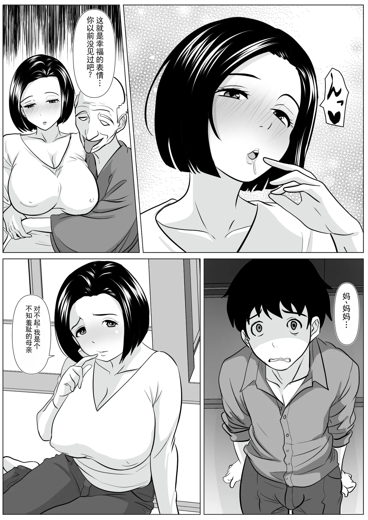 给你介绍一下你的新爸爸哦 page 7 full