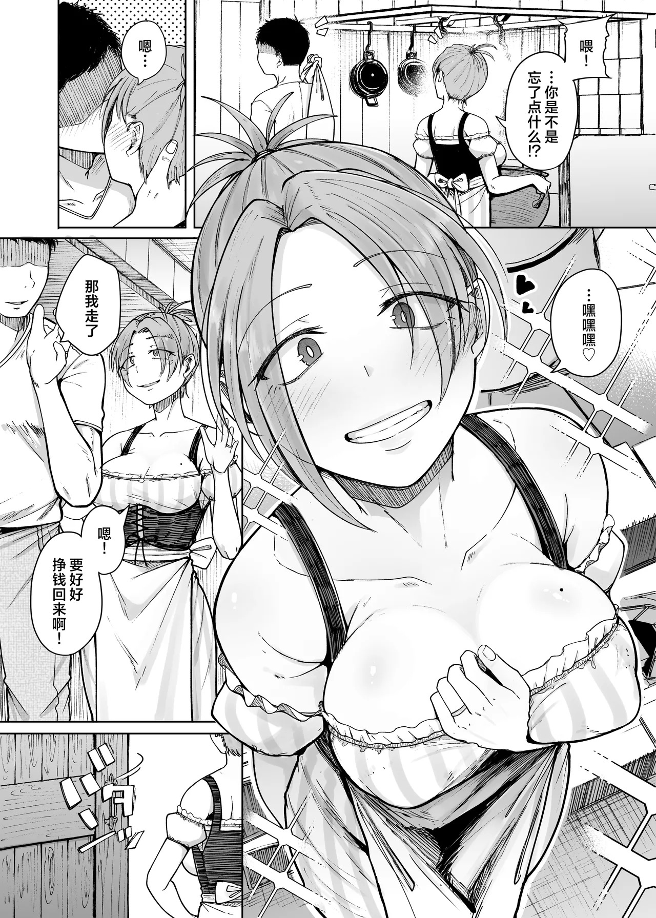 Juu Monogatari | 十物语 page 4 full