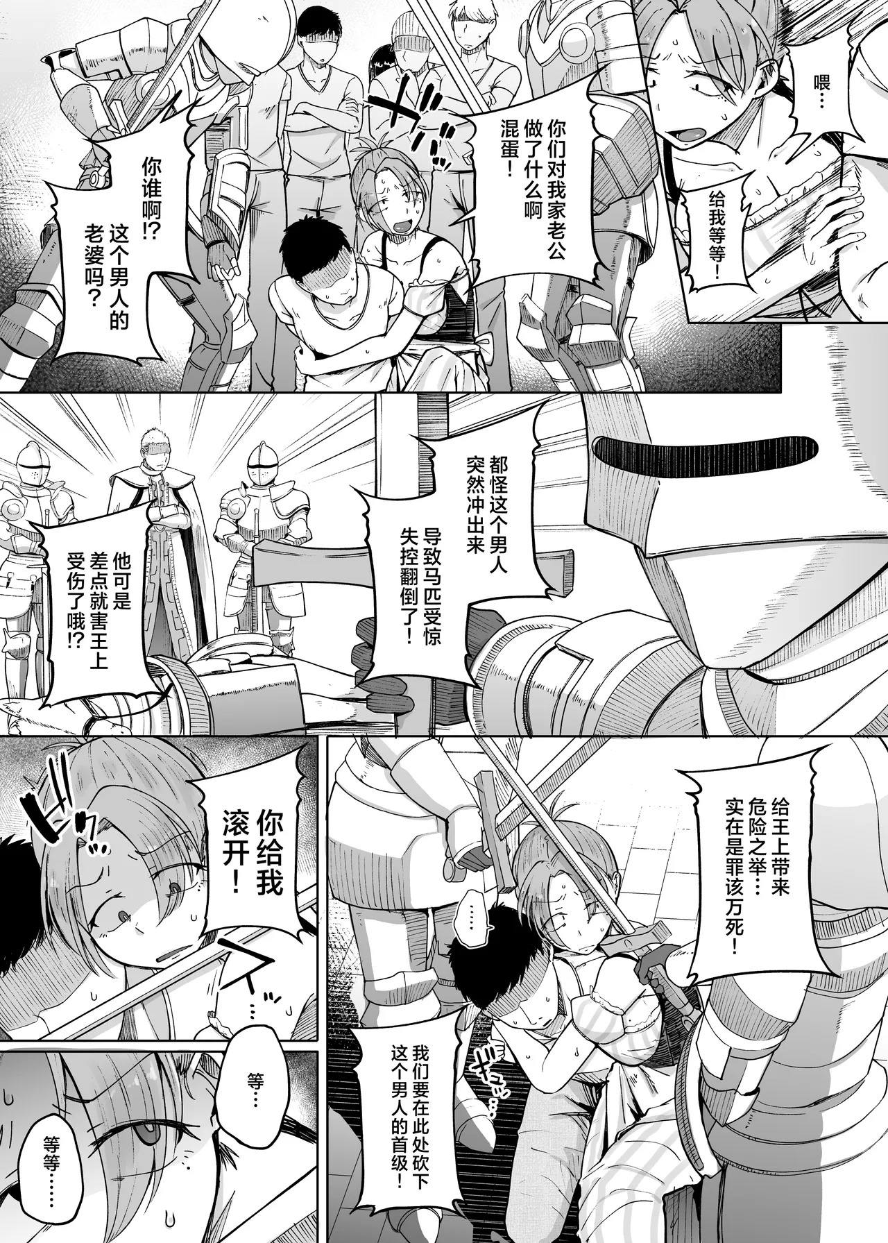 Juu Monogatari | 十物语 page 7 full