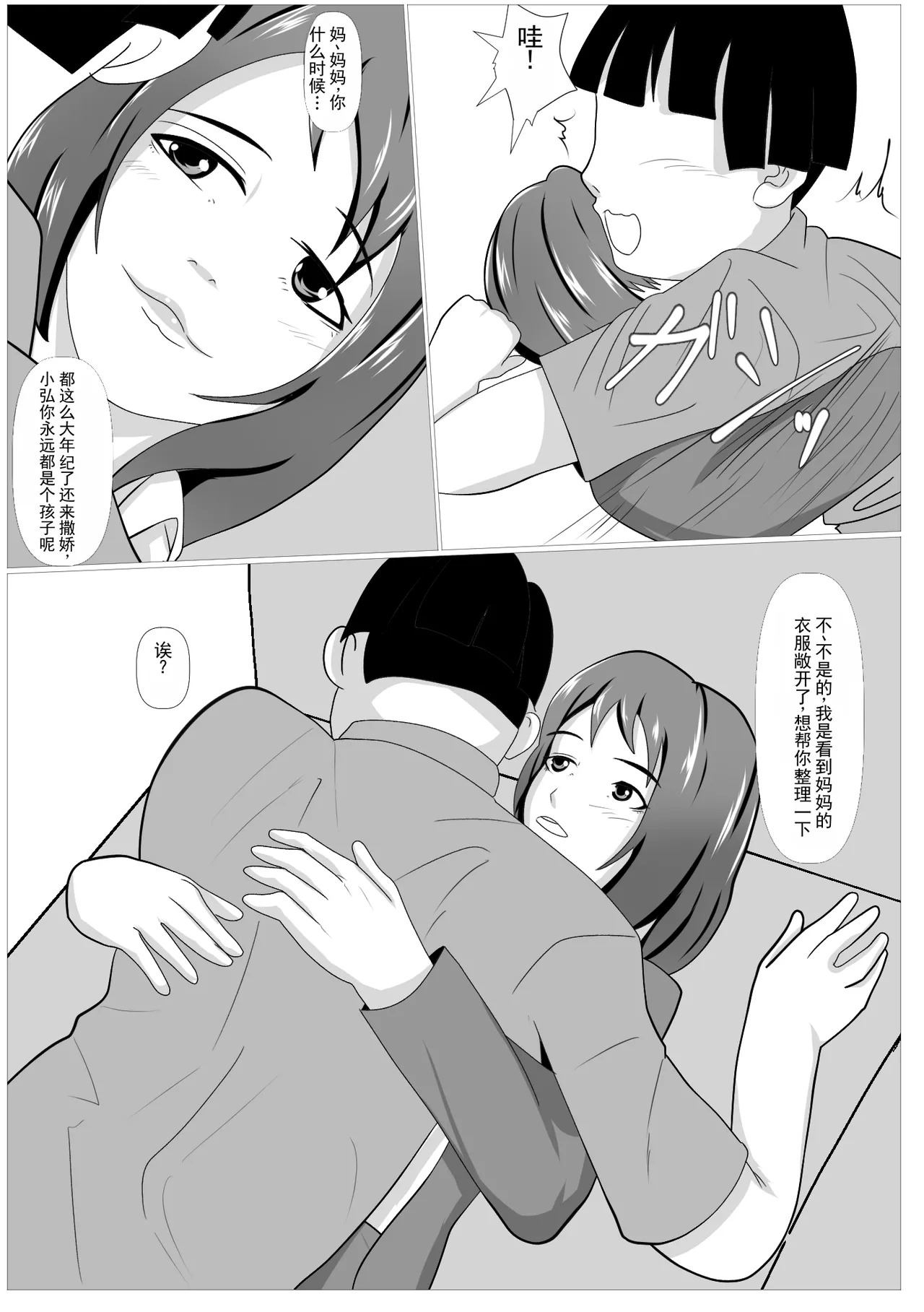 为了儿子的话 被夺走的母亲 page 10 full