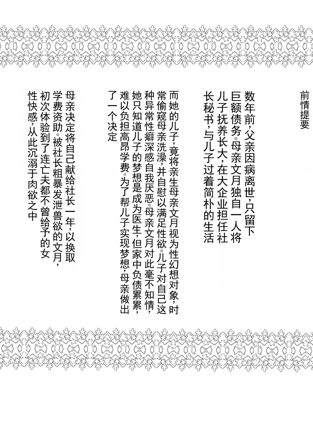 为了儿子的话 被夺走的母亲 page 2 full