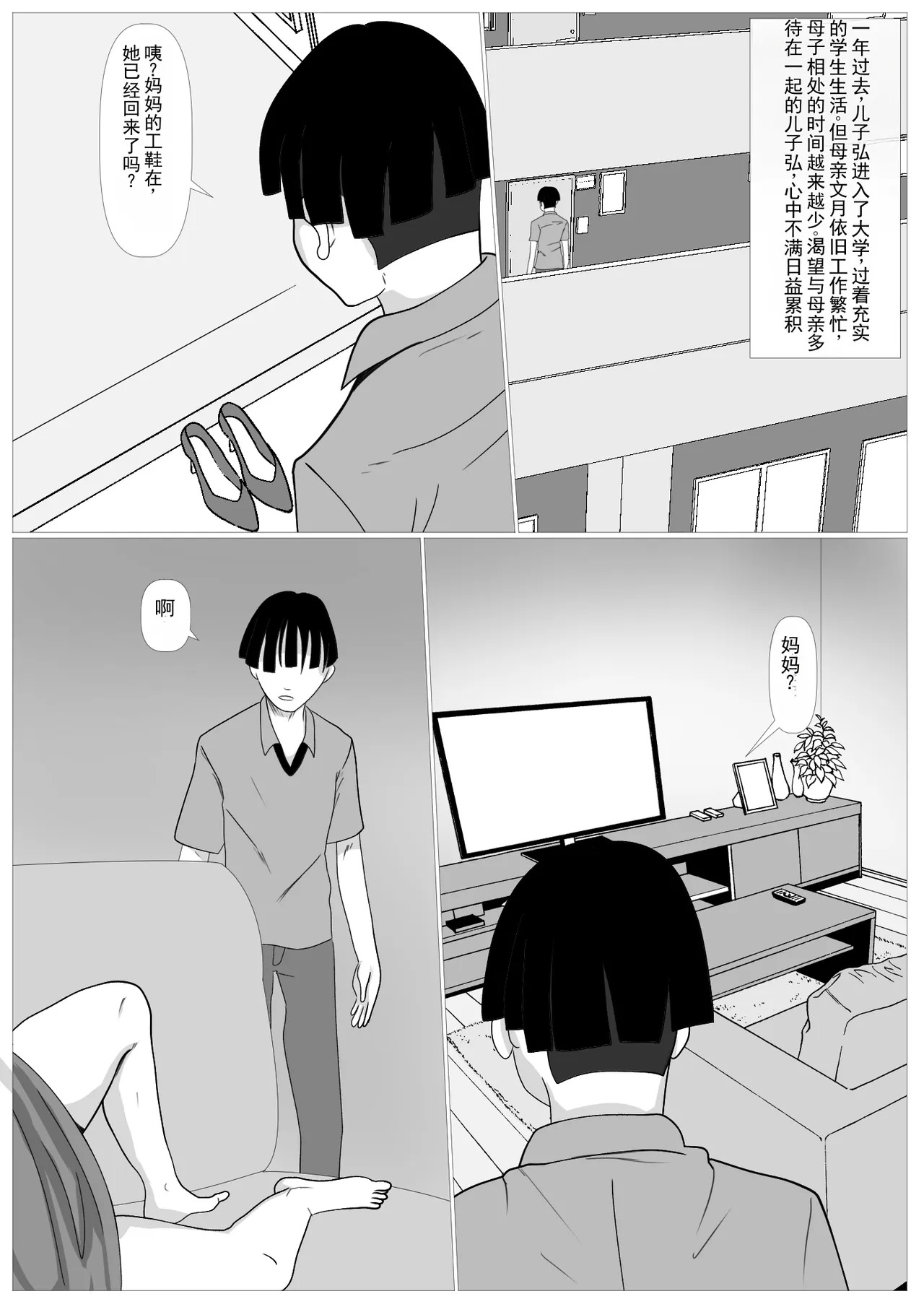为了儿子的话 被夺走的母亲 page 3 full
