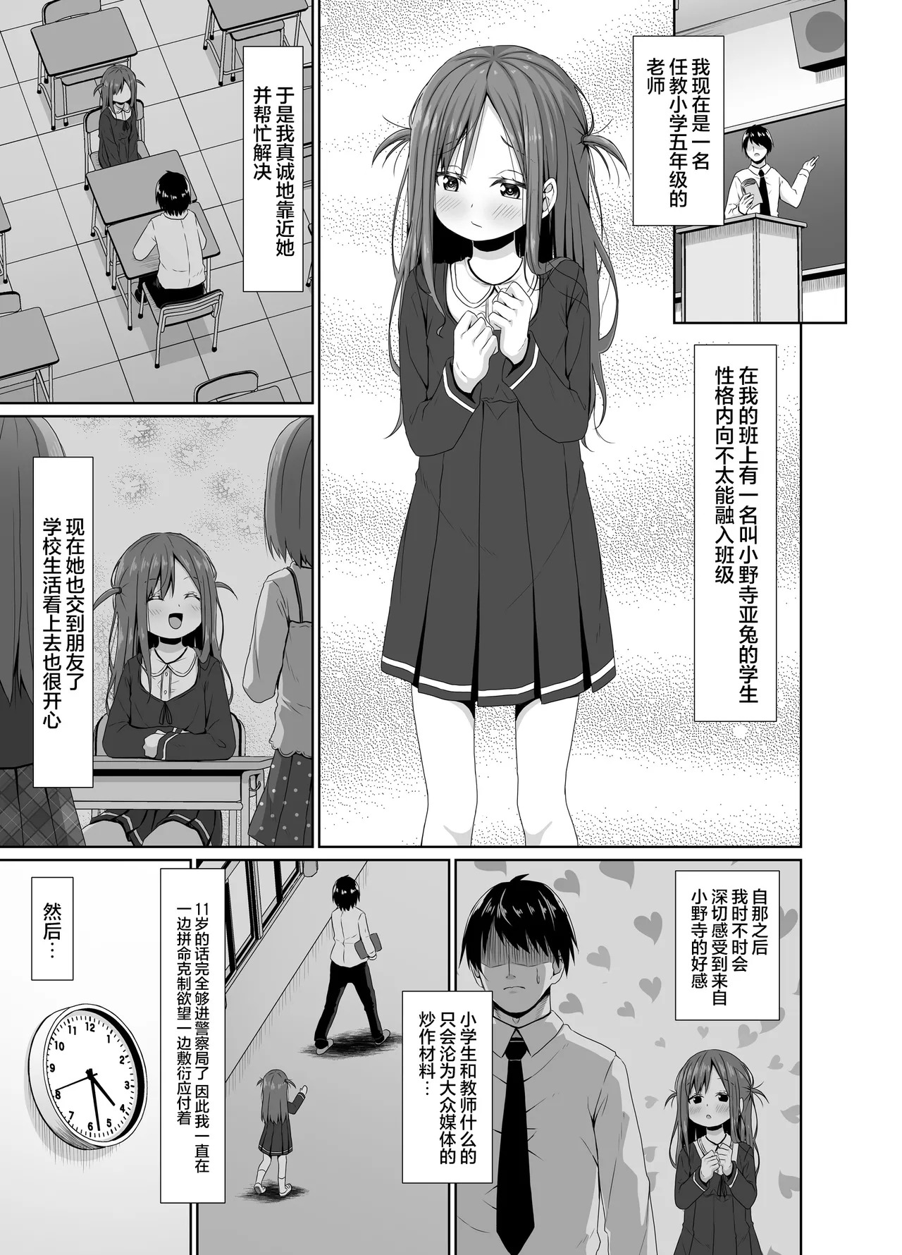 Konna JS mo Iru kara Kyoushi no Waisetsu na News ga Ato o Taenai | 正因有这样的JS存在关于教师猥亵的新闻才会这样层出不穷的啊 page 2 full