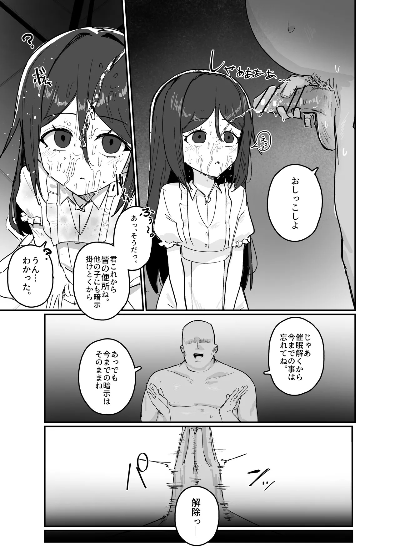 催眠で女の子を私物化するおじさん 後 page 5 full