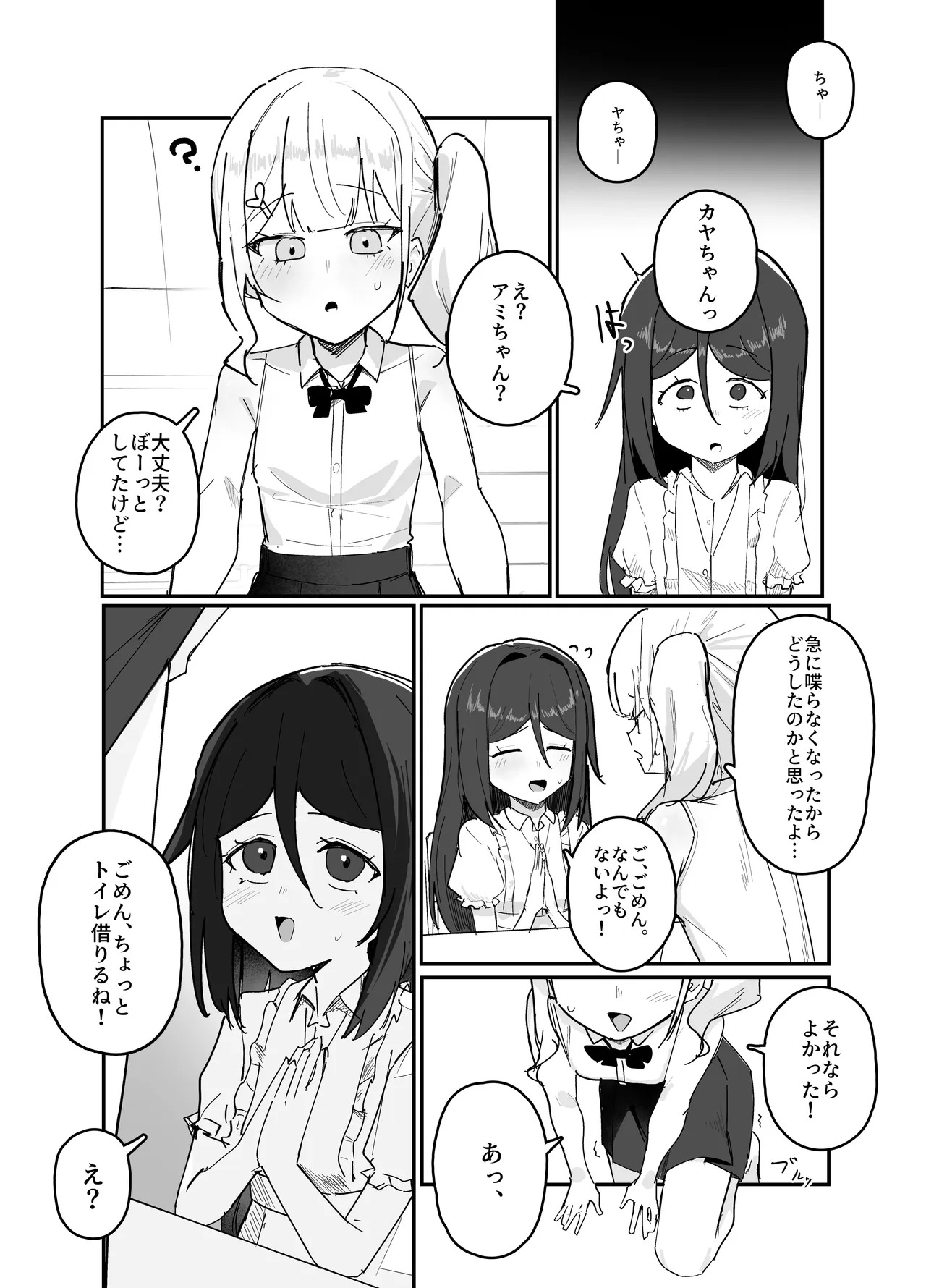 催眠で女の子を私物化するおじさん 後 page 6 full