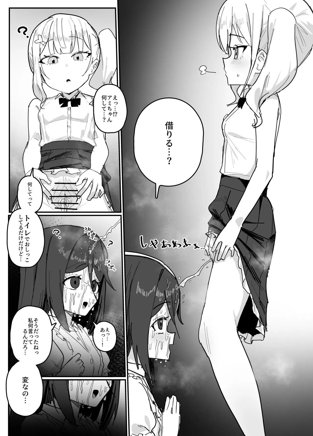 催眠で女の子を私物化するおじさん 後 page 7 full