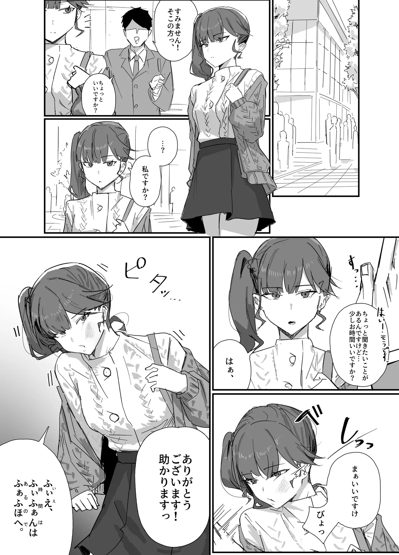 ポーズ、表情固定するだけ。漫画4p page 1 full