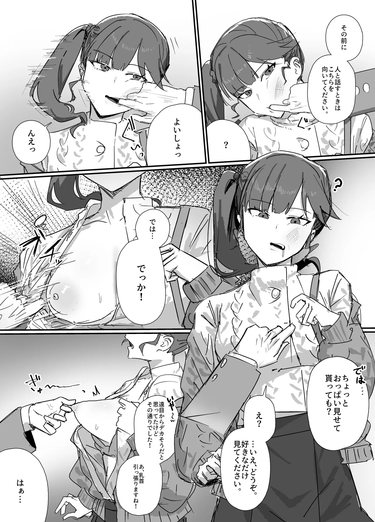 ポーズ、表情固定するだけ。漫画4p page 2 full
