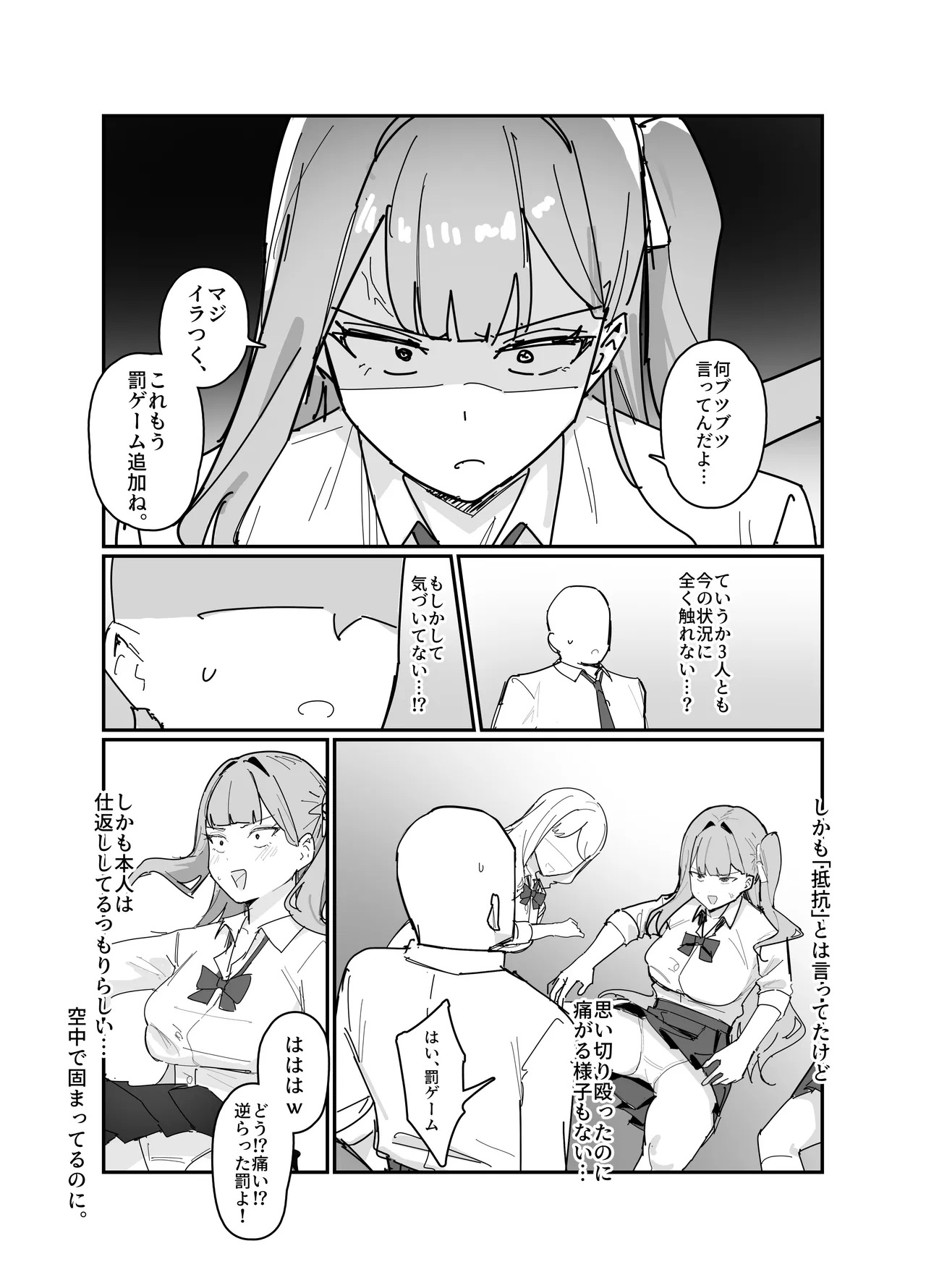 編集チート page 5 full