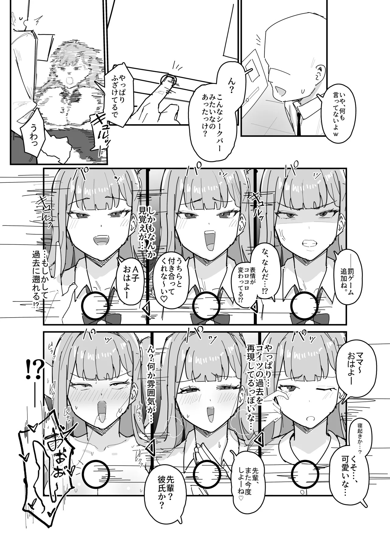 編集チート page 7 full