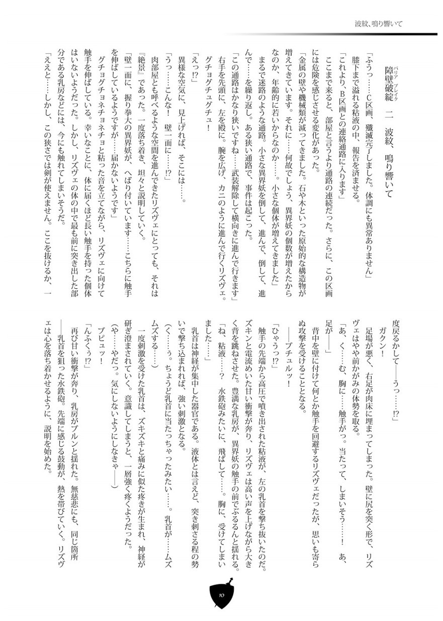 バリアブレイク page 10 full