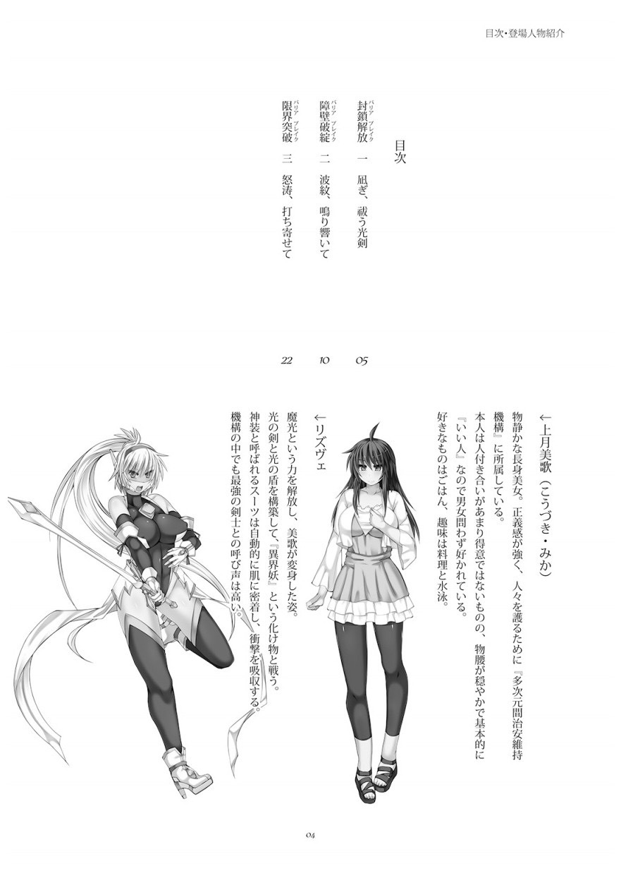 バリアブレイク page 4 full