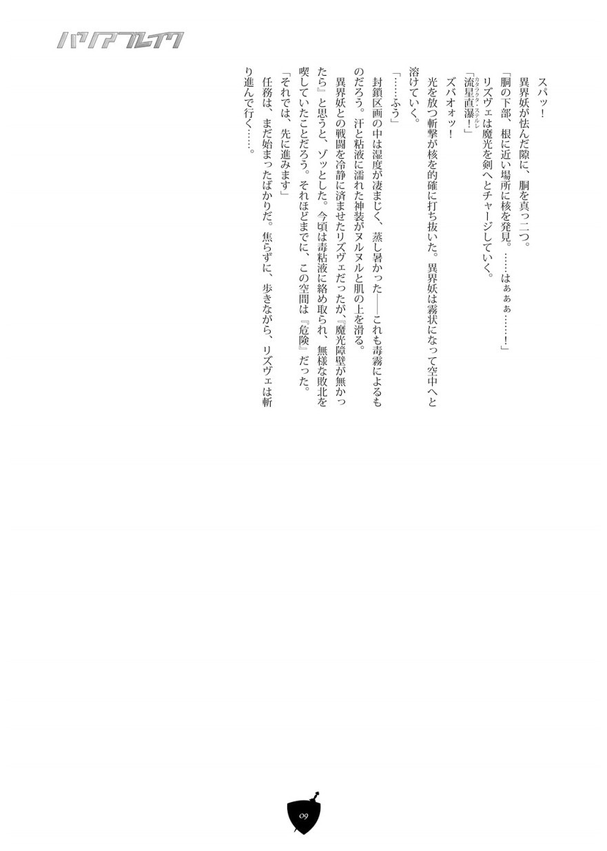 バリアブレイク page 9 full