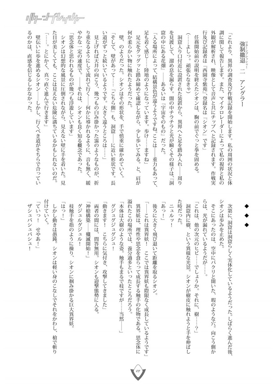 リターンプレッシャー page 6 full
