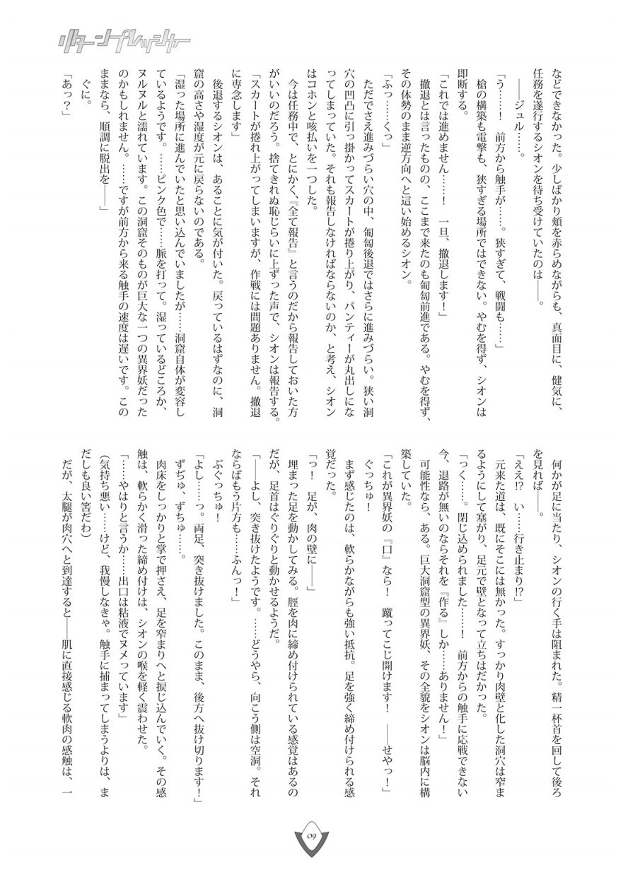 リターンプレッシャー page 8 full
