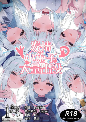发情小兔子大量出没!? cover