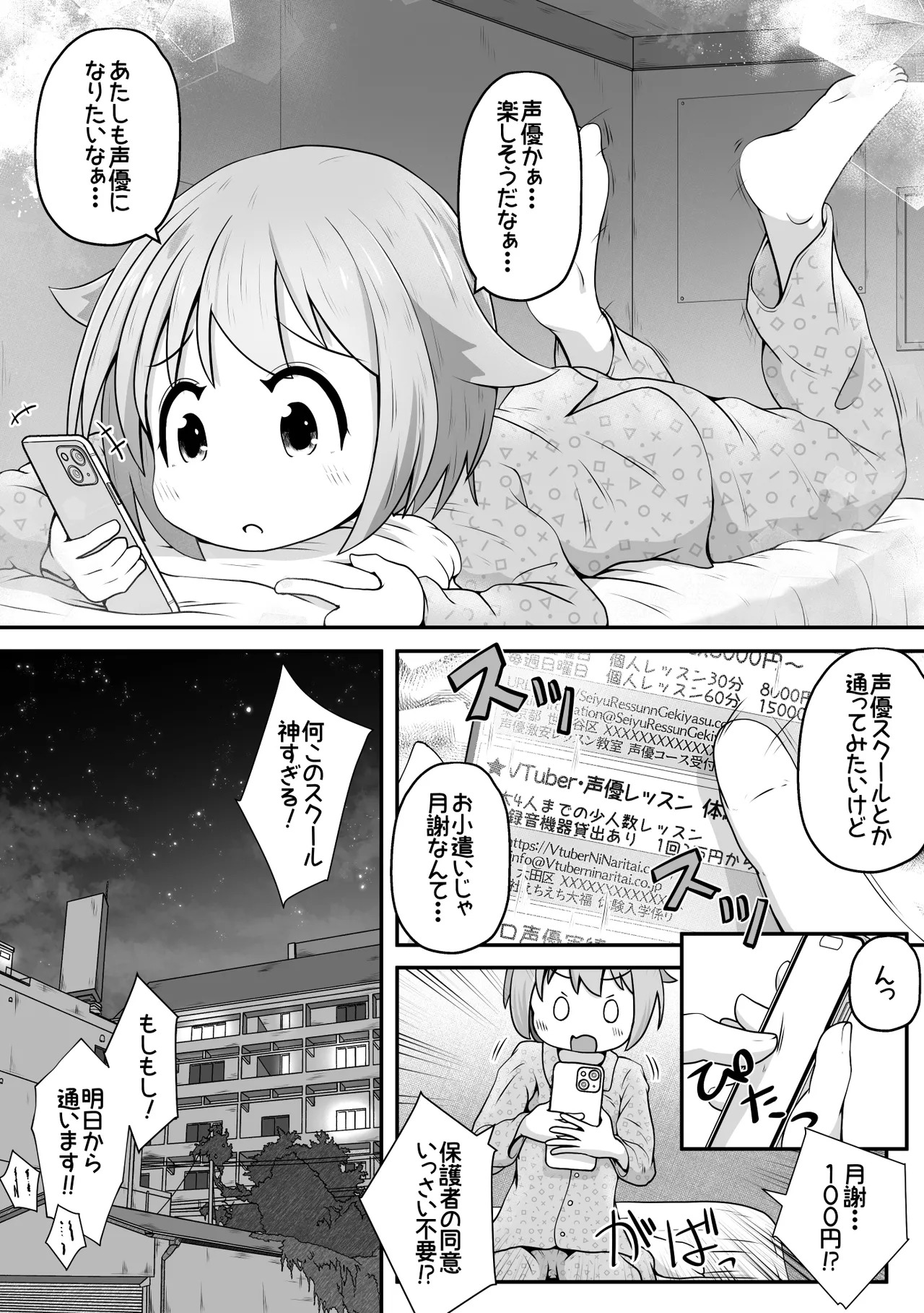 Seiyuu Shibou no Onnanoko o Boitore da to Damashite Nodooku Shasei shimakuru Ohanashi page 2 full