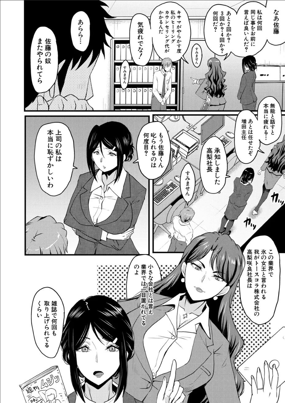 Psy眠オナホOffice その1 page 4 full