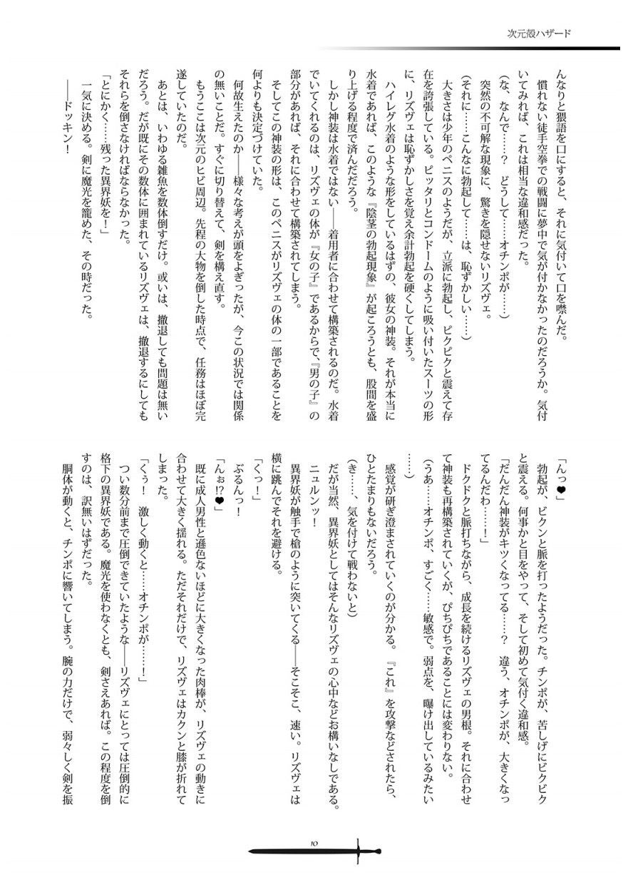 スターガイザー page 10 full