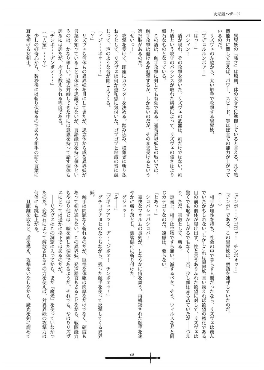スターガイザー page 8 full