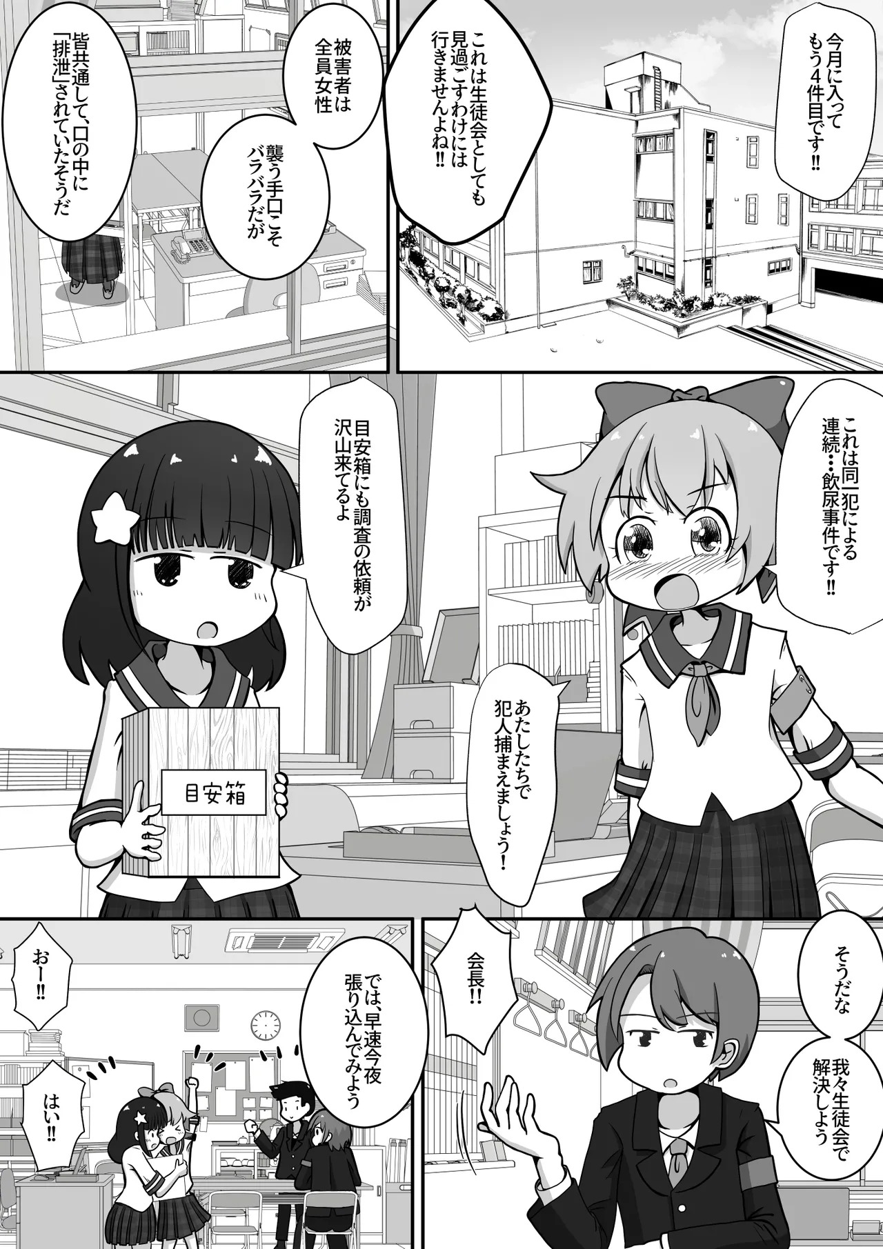 Onnanoko-tachi no Okuchi ni Haisetsu shite Oshikko de Otoshichau Ohanashi page 4 full
