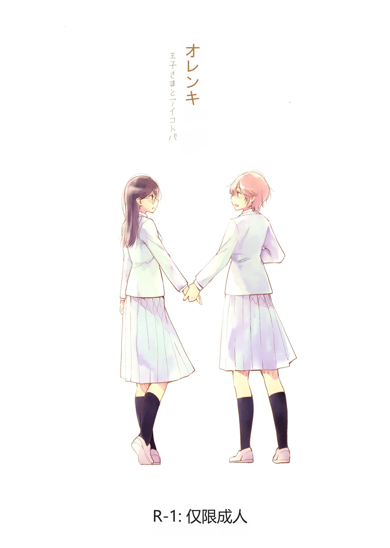 Orange Ouji-sama to Aikotoba（Chinese） page 1 full
