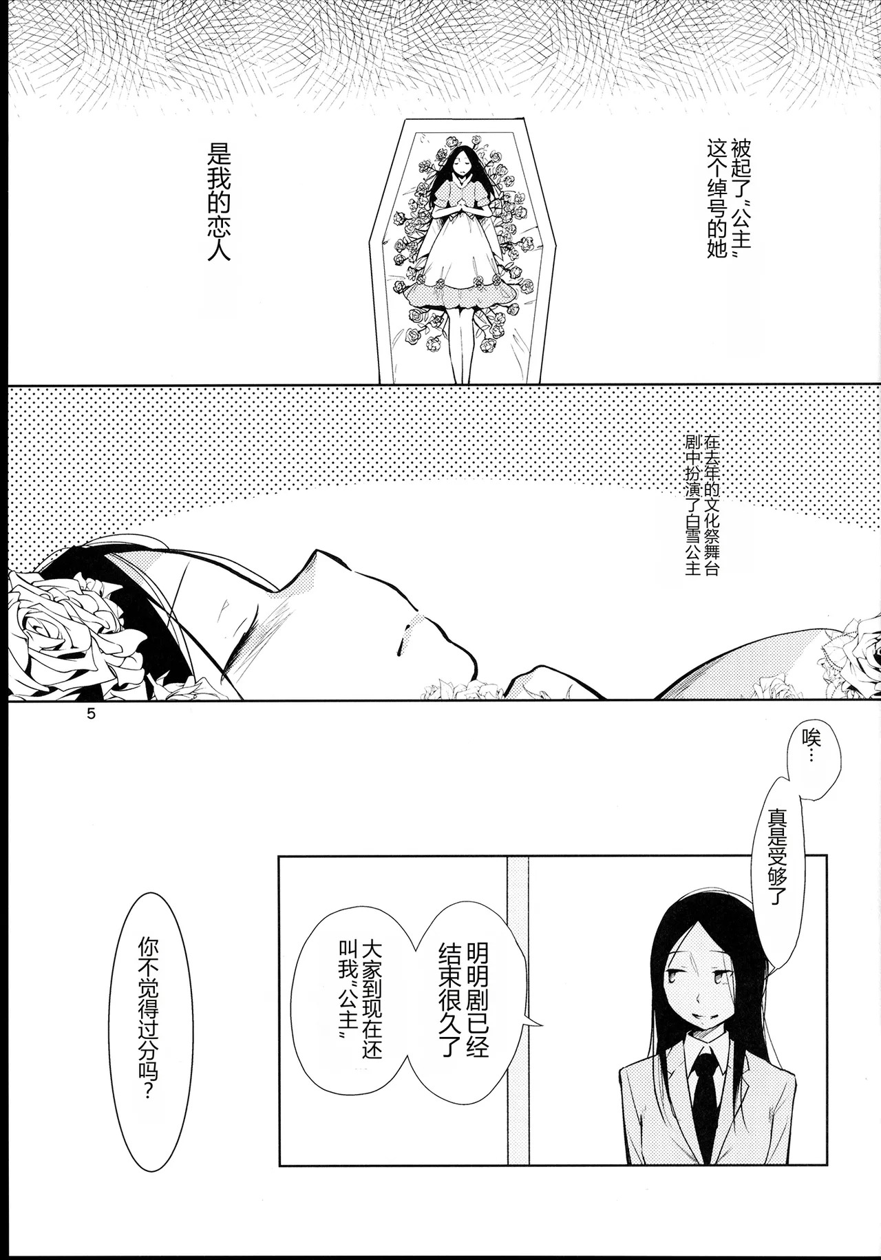 Orange Ouji-sama to Aikotoba（Chinese） page 5 full