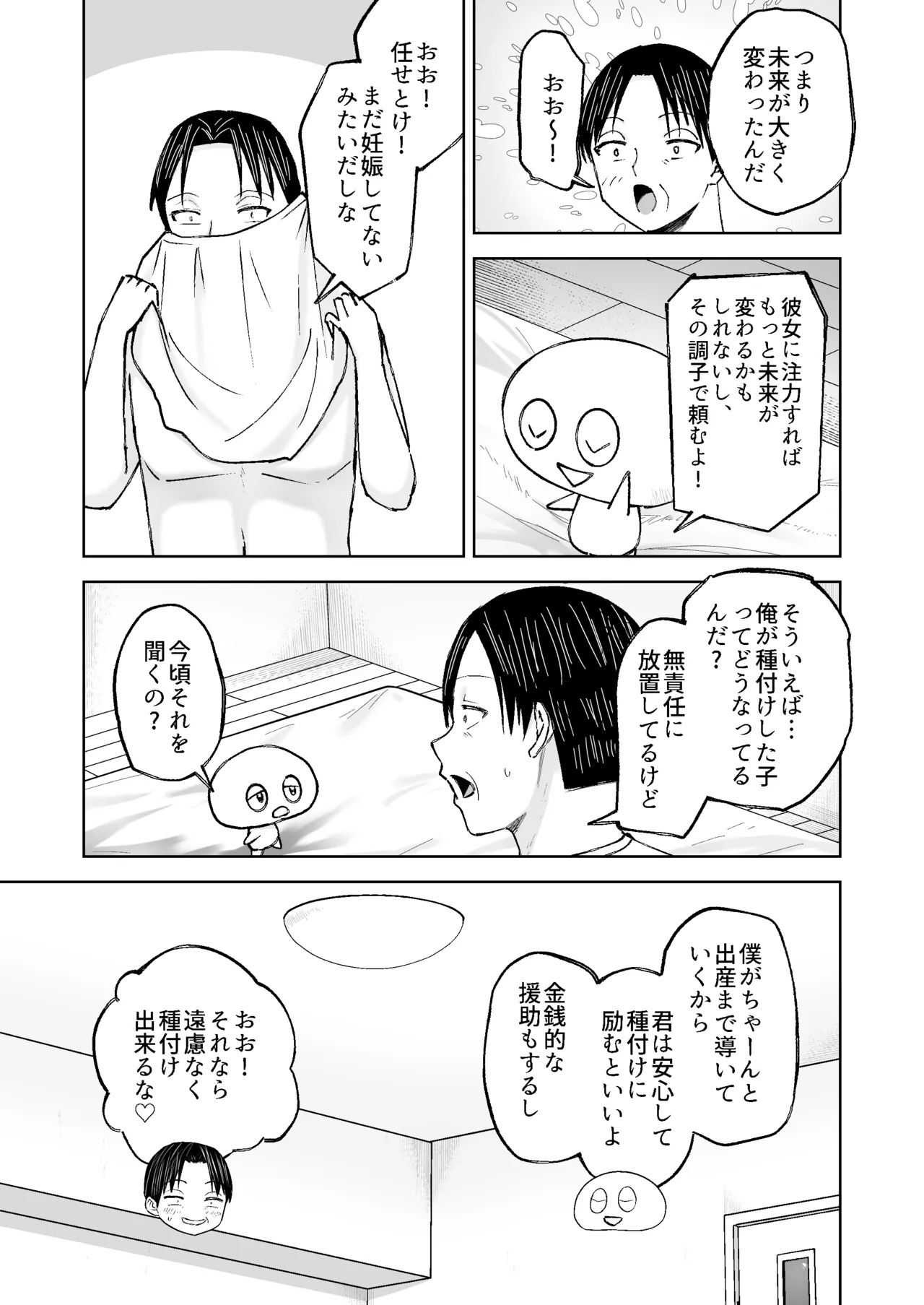 種付けシリーズ3 page 10 full