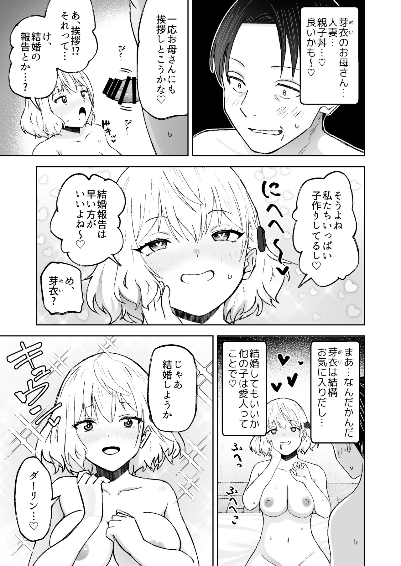 種付けシリーズ3 page 8 full