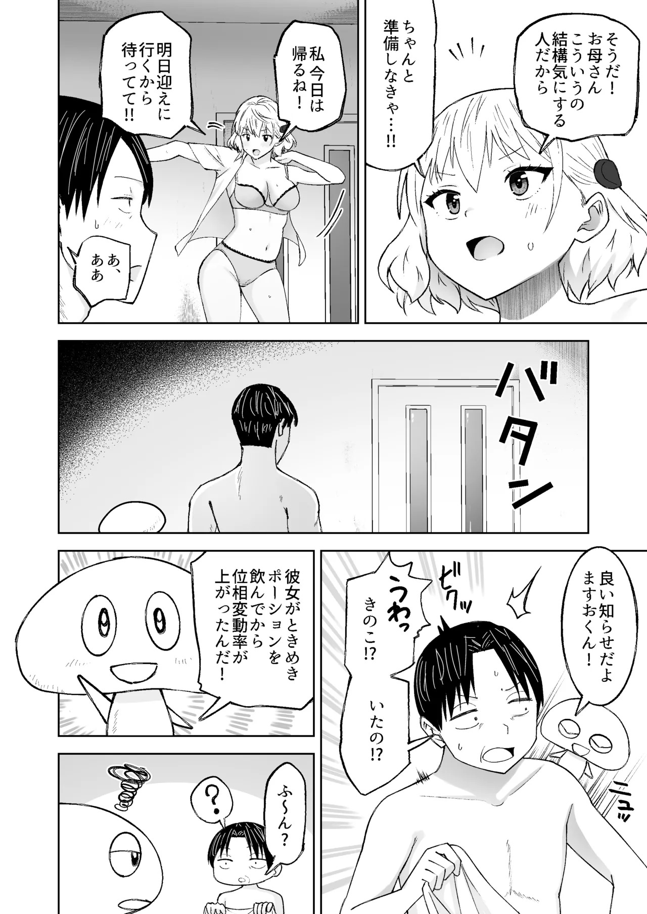 種付けシリーズ3 page 9 full