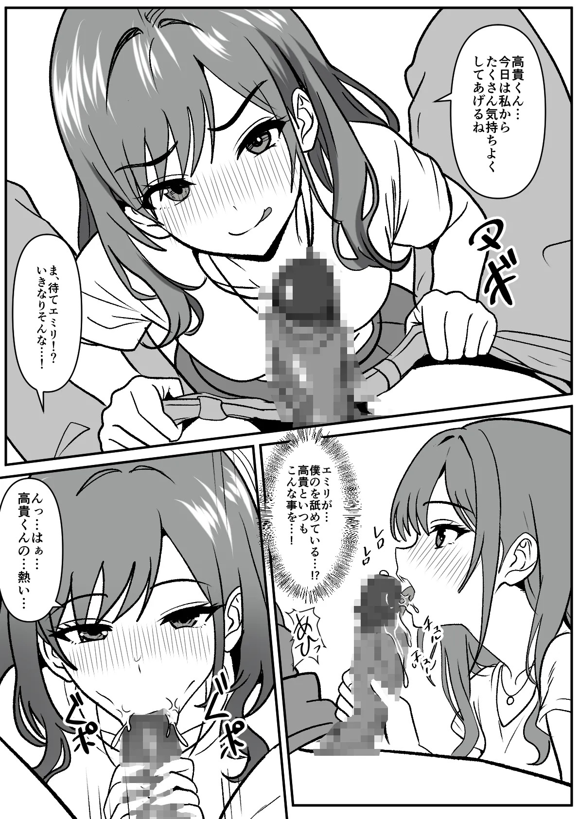 常識改変で親友の彼女を借りてみた。 page 10 full