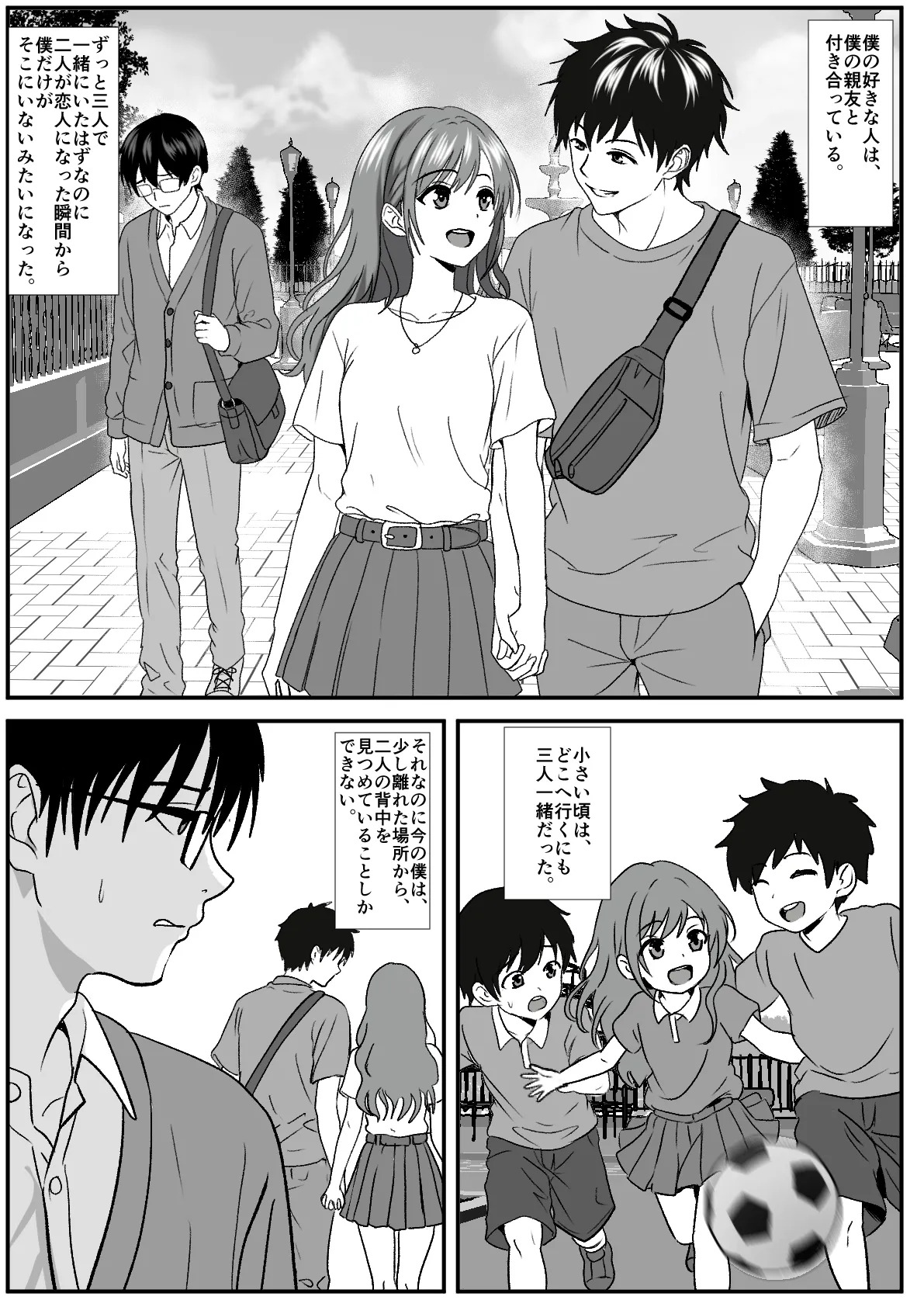 常識改変で親友の彼女を借りてみた。 page 2 full