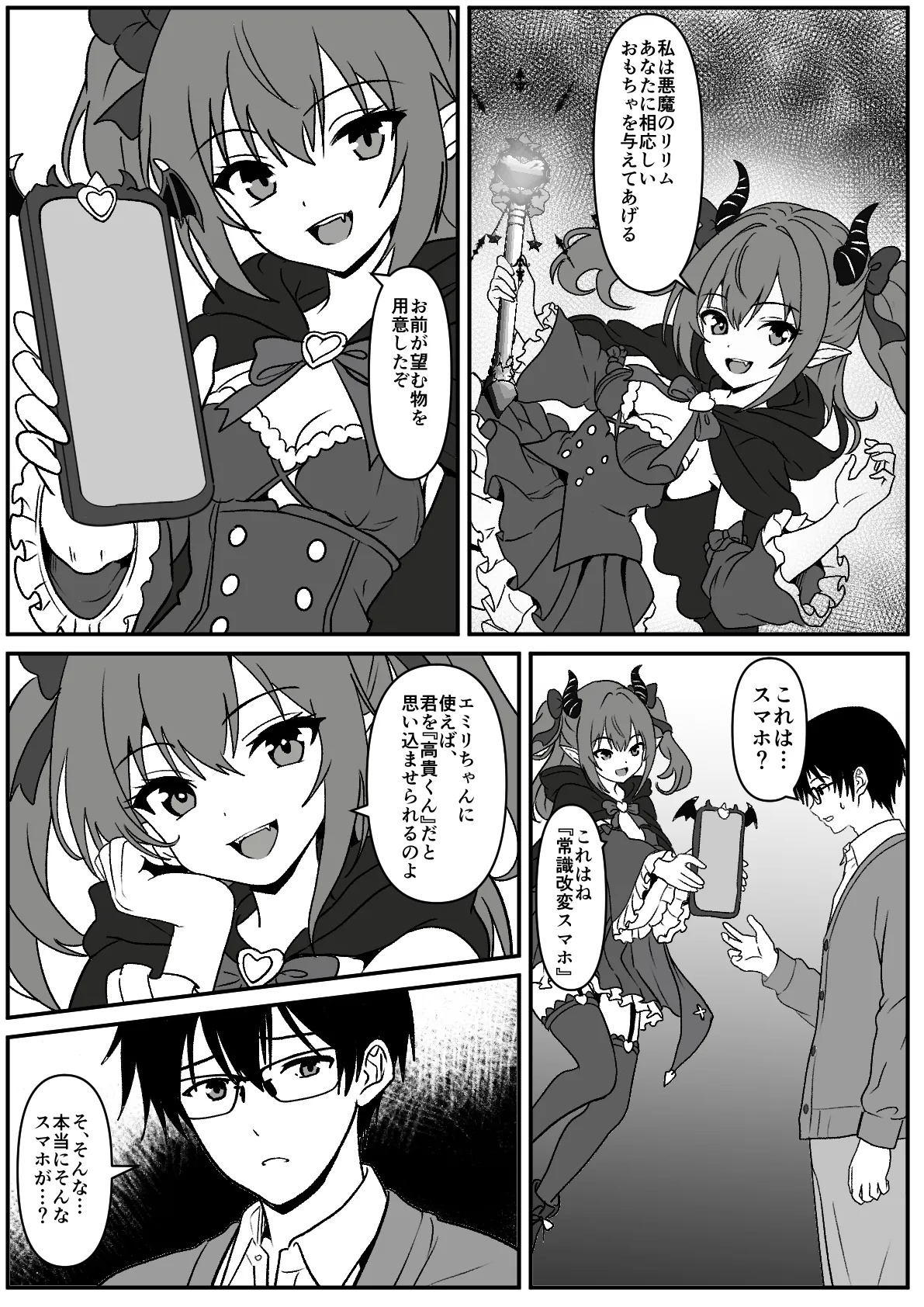 常識改変で親友の彼女を借りてみた。 page 5 full